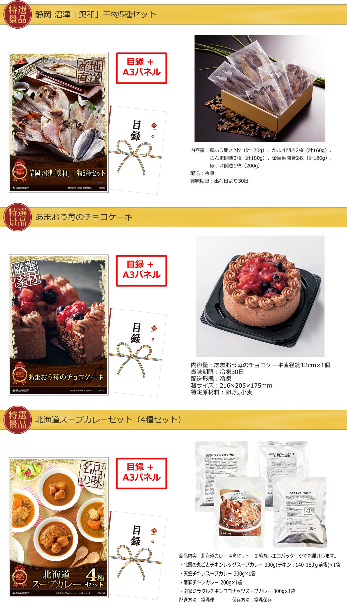 産地直送【目録引換券・A3パネル】入り 99,999円40点景品セット詳細