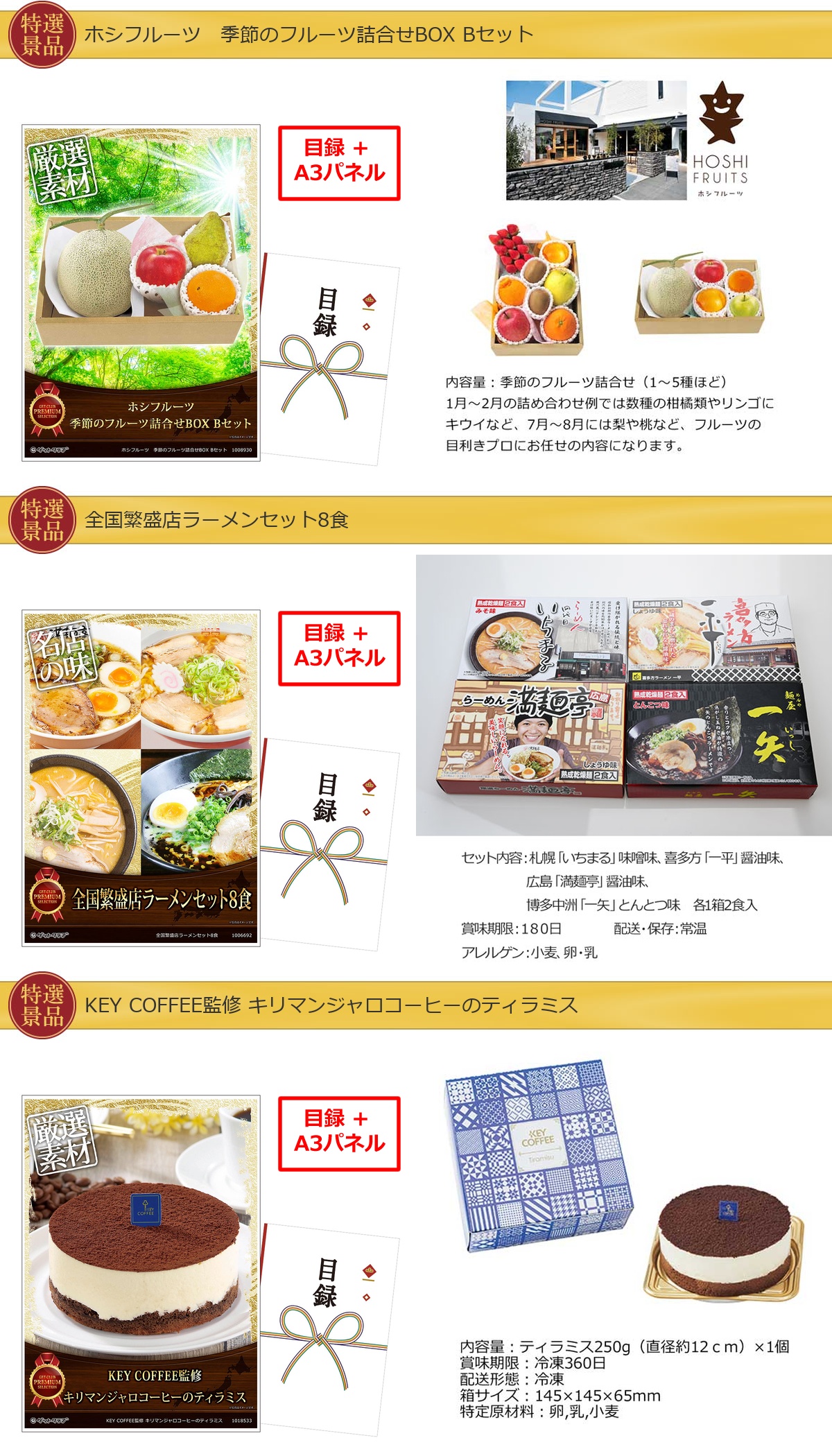 産地直送【目録引換券・A3パネル】入り 99,999円40点景品セット詳細