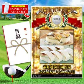 アップグレード ゴルフコンペ パネル 福...