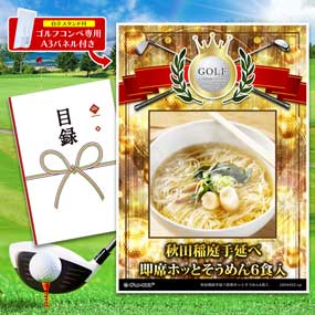 アップグレード ゴルフコンペ パネル 秋...
