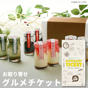 お取り寄せグルメチケット 石川天使のプリンちゃんシリーズ8個セット