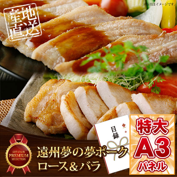 遠州夢の夢ポークセット（ロース＆バラ...