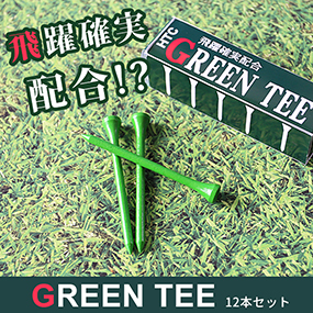 GREEN TEE 12本セット