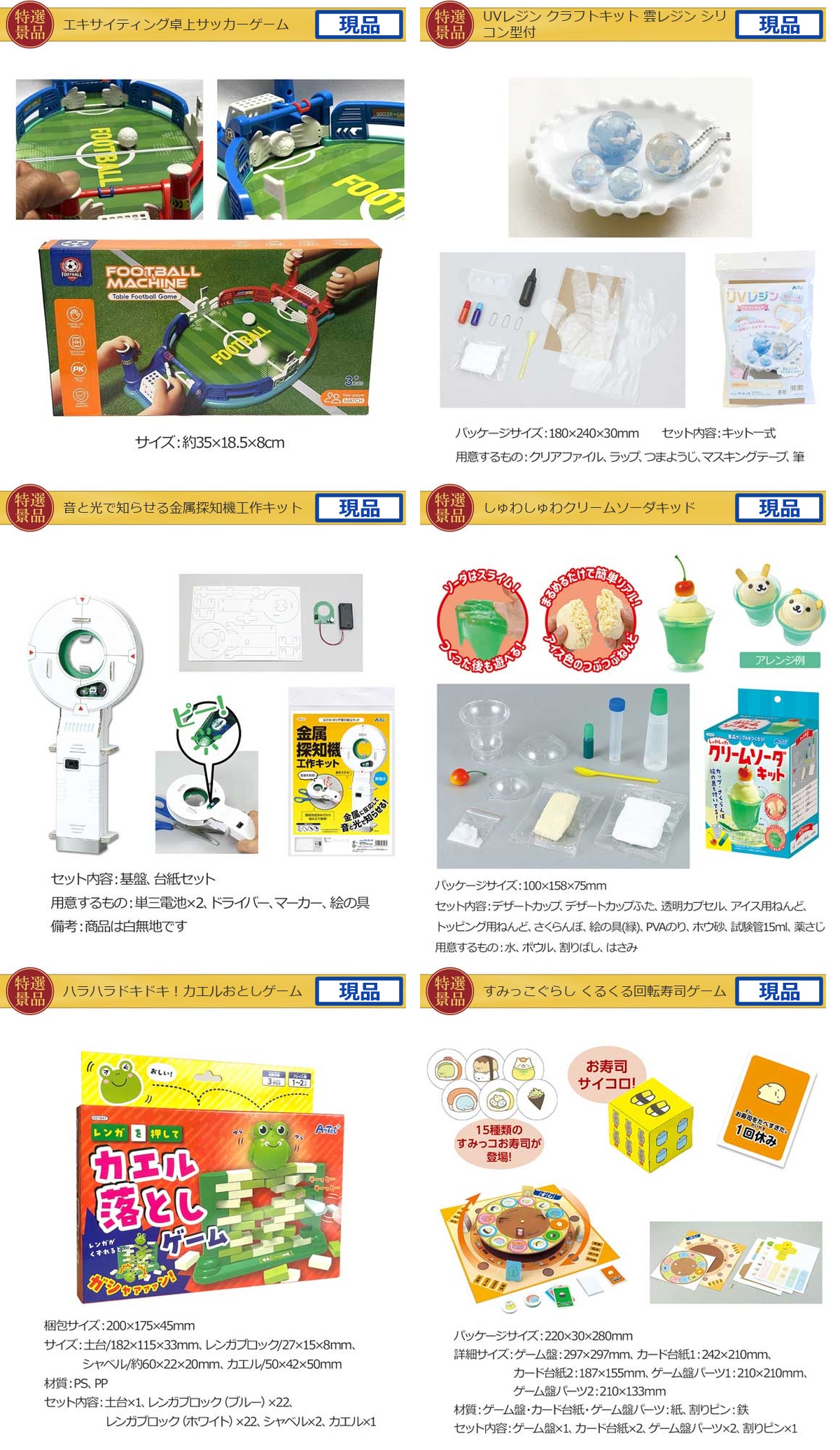 キッズ景品15,000円20点景品セット詳細