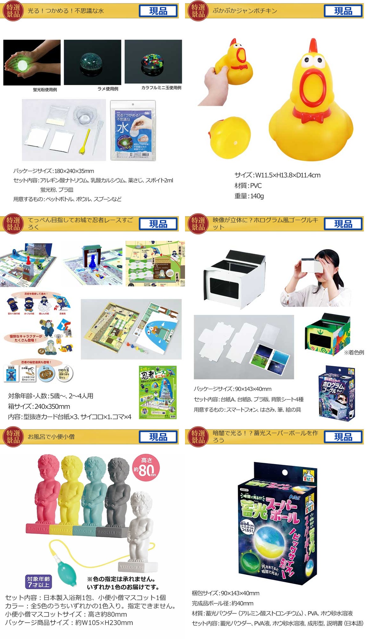 キッズ景品15,000円20点景品セット詳細