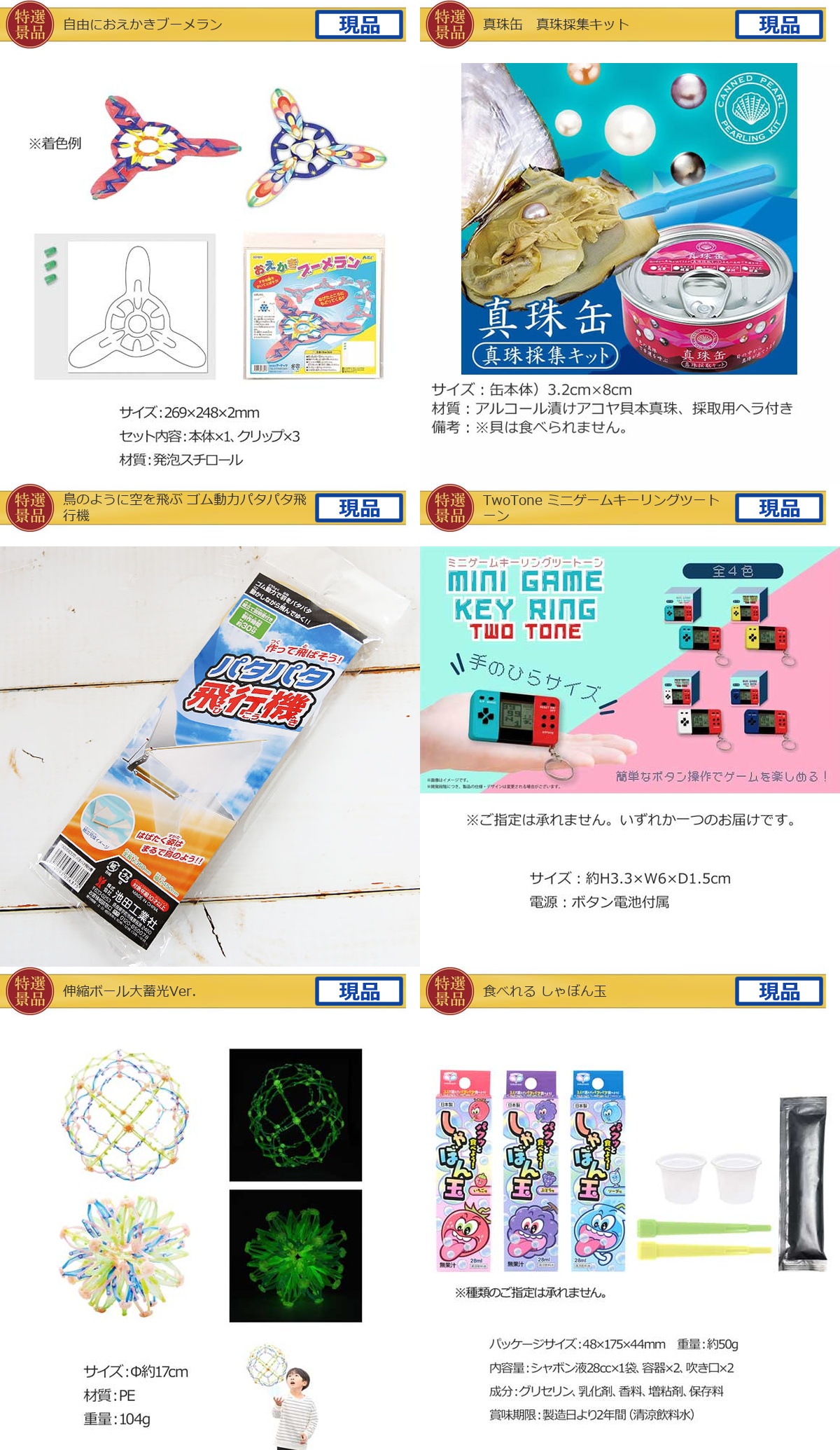 キッズ景品15,000円20点景品セット詳細