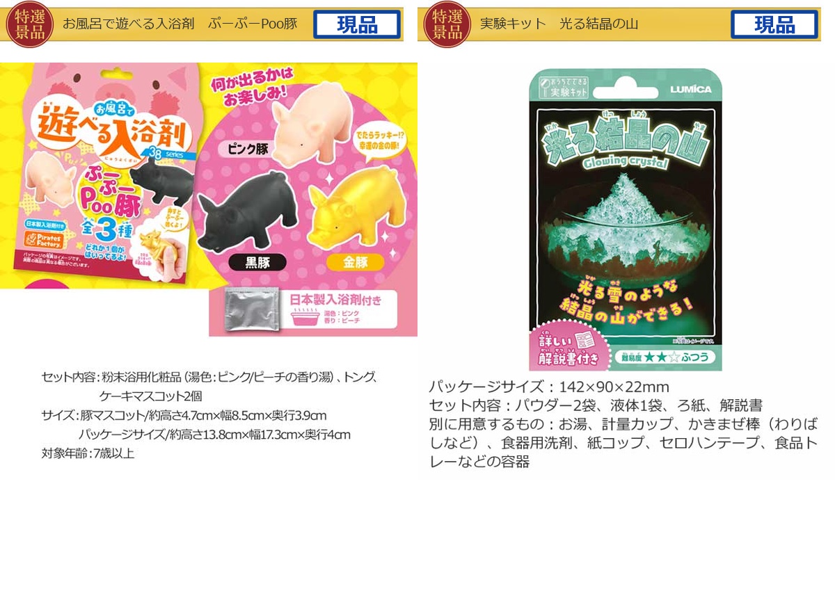 キッズ景品15,000円20点景品セット詳細