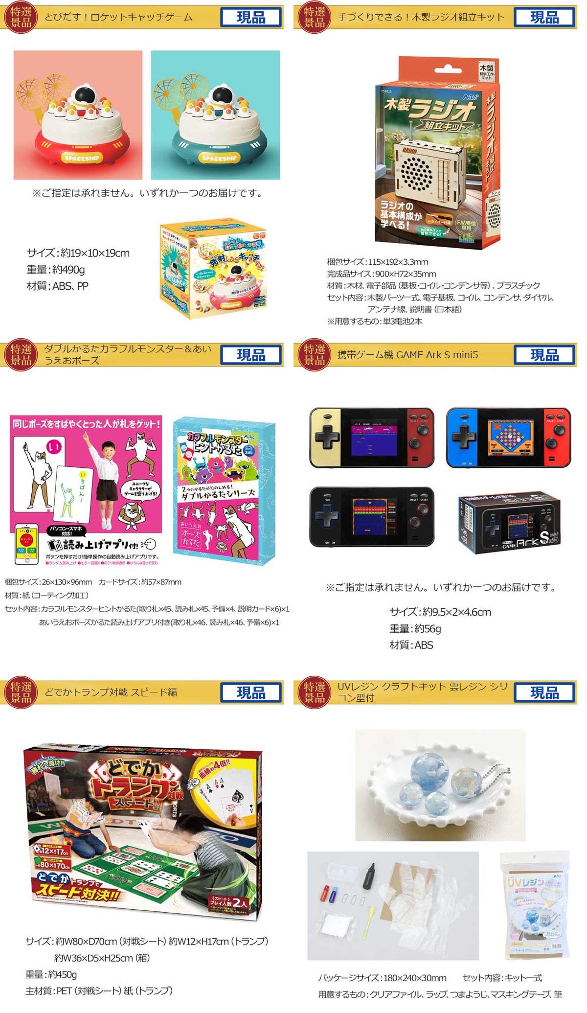 キッズ景品25,000円20点景品セット詳細