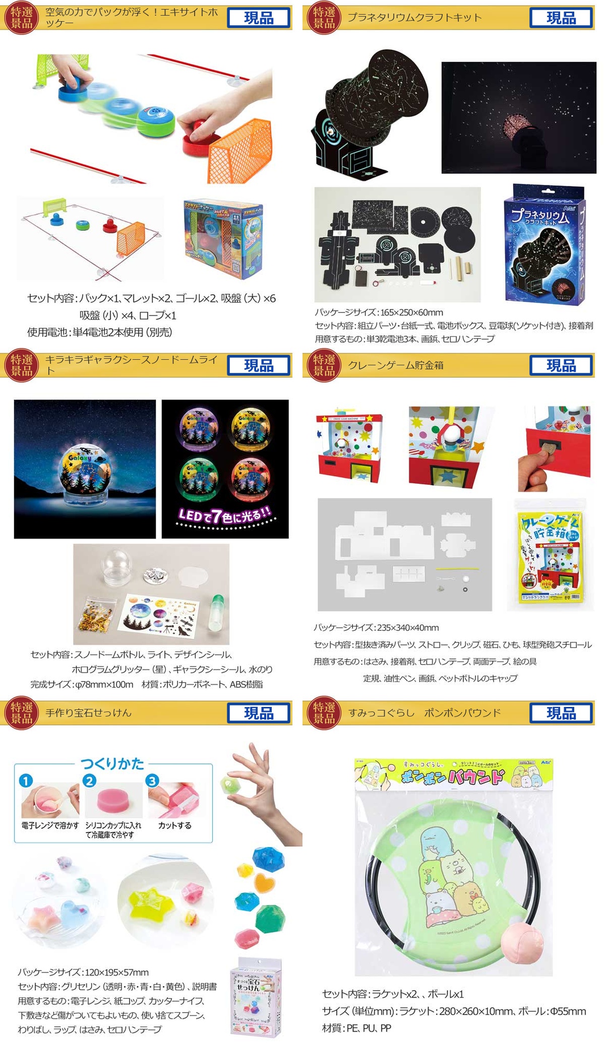 キッズ景品25,000円20点景品セット詳細