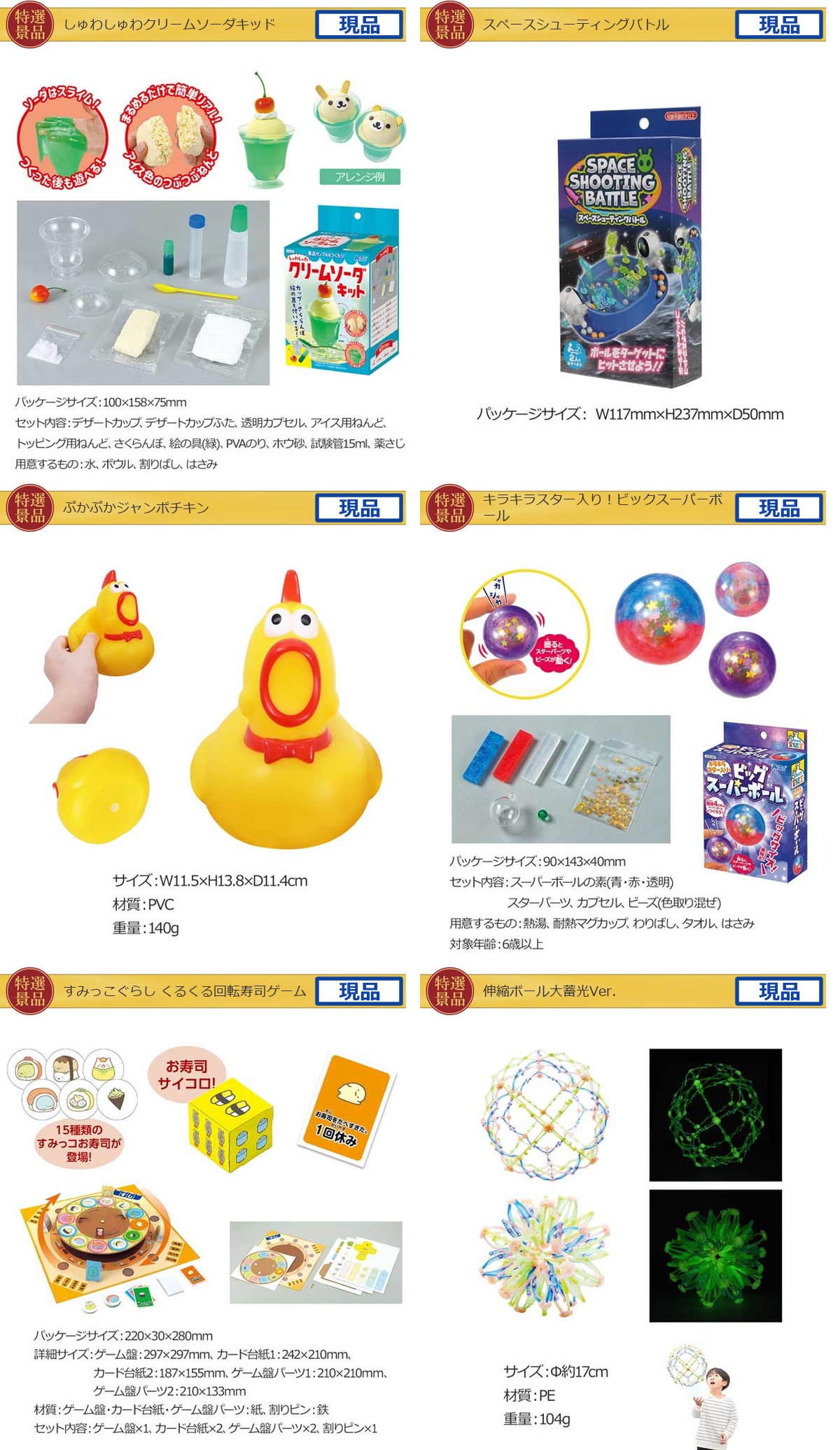 キッズ景品25,000円20点景品セット詳細