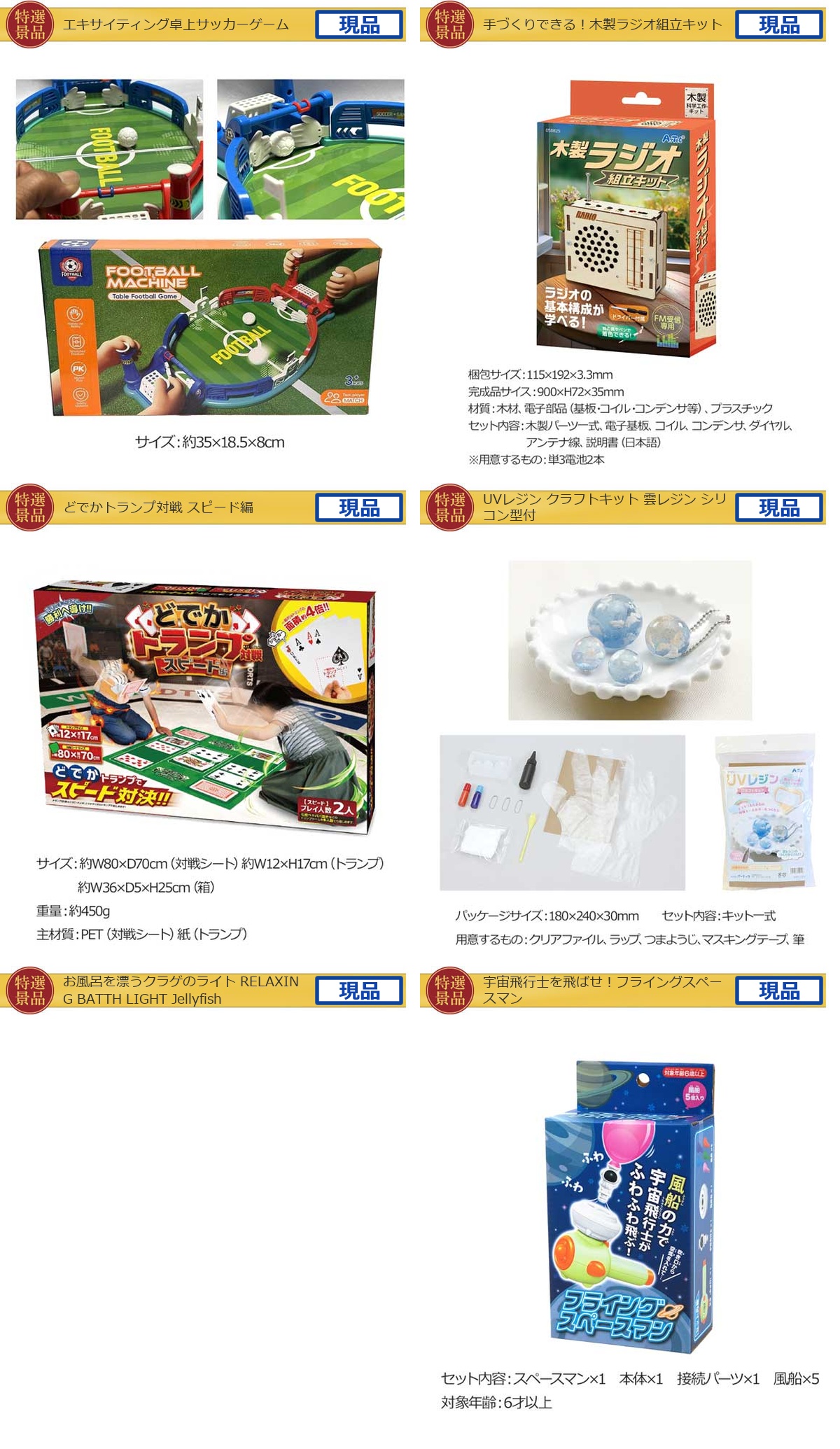 キッズ景品25,000円25点景品セット詳細