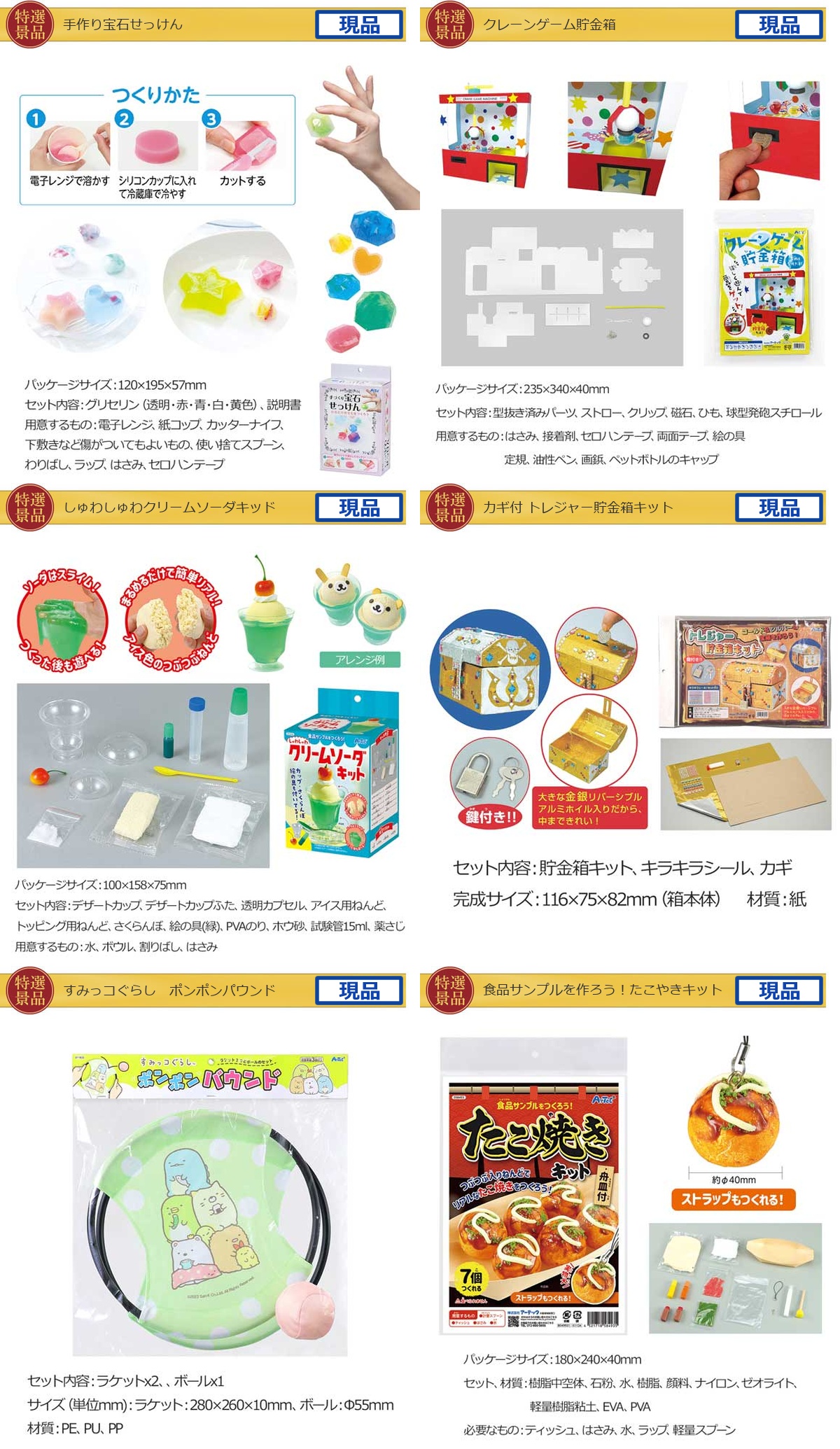 キッズ景品25,000円25点景品セット詳細