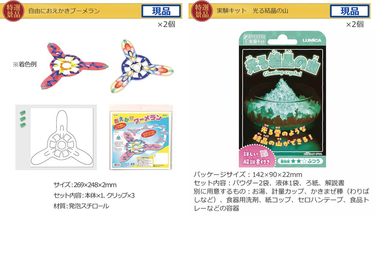 キッズ景品25,000円25点景品セット詳細