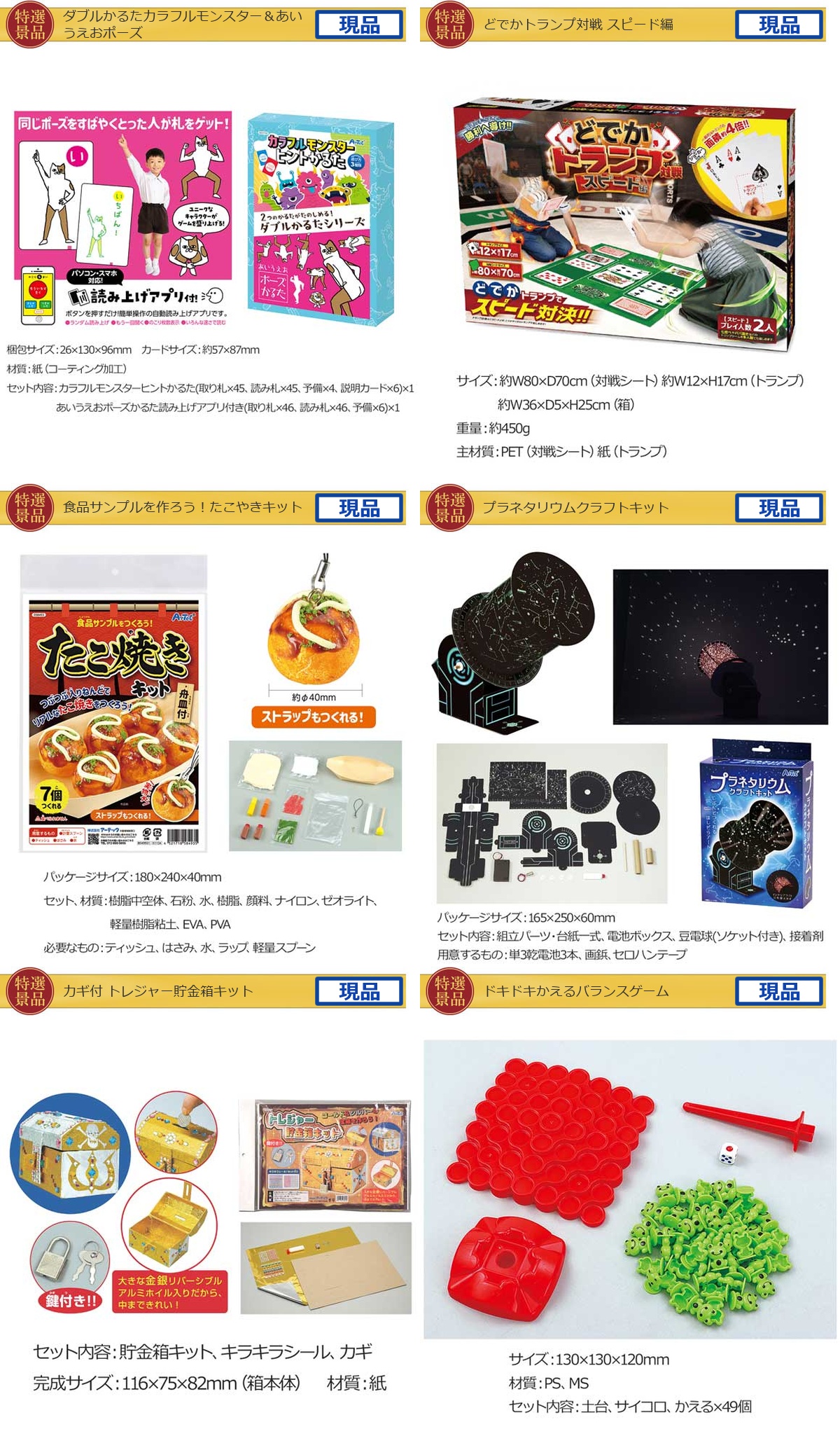 キッズ景品15,000円50点景品セット詳細