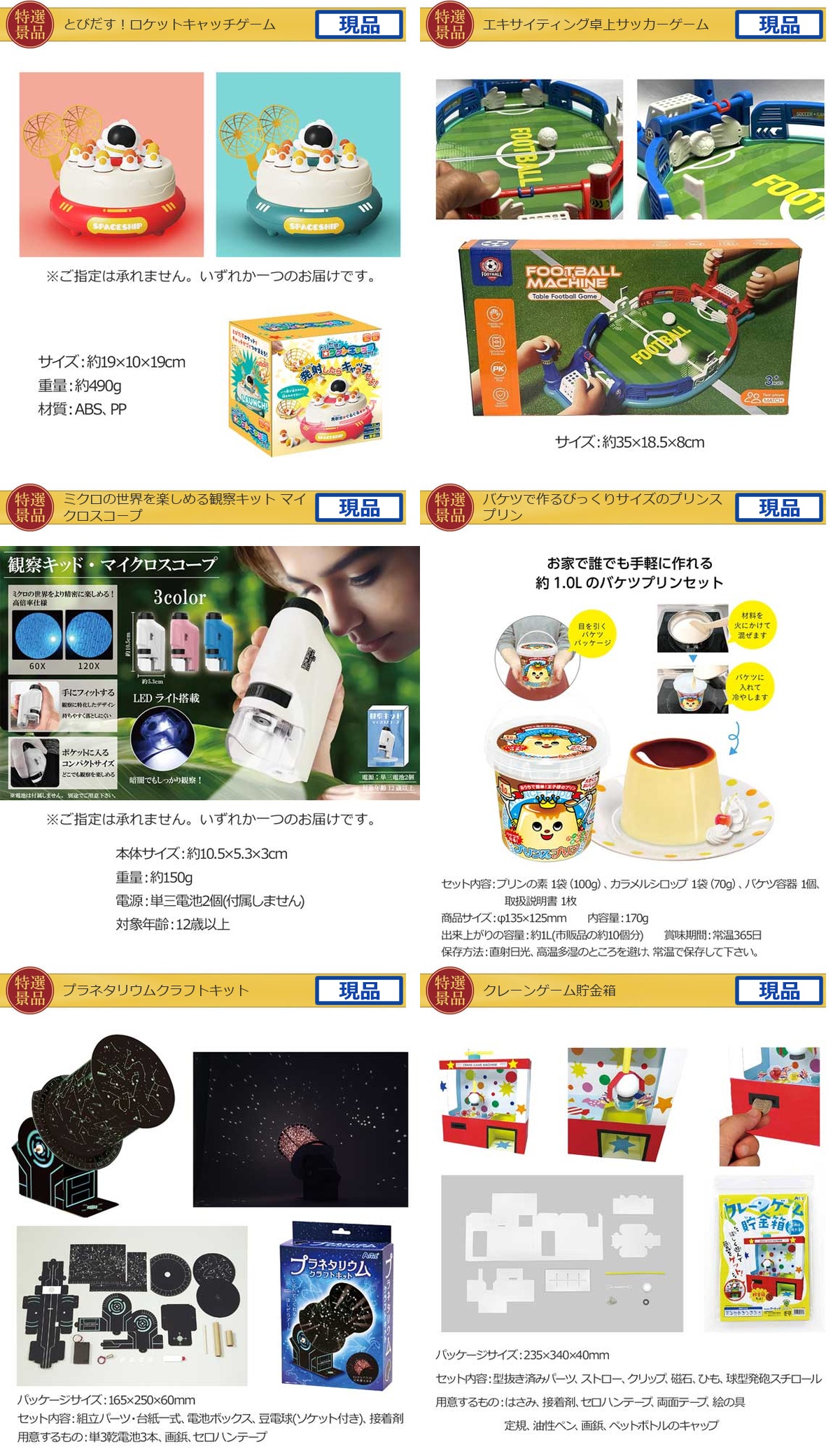 キッズ景品25,000円50点景品セット詳細