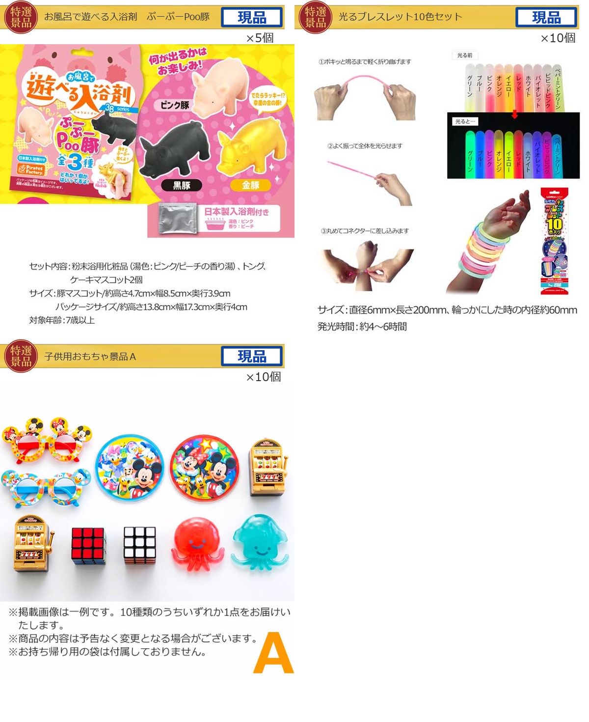 キッズ景品30,000円50点景品セット詳細