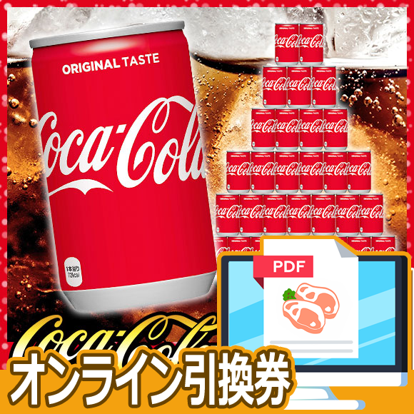 どど んと コカ コーラ30缶お届け 160ml 30本セット 目録引換券 A3パネル付き 大盛り 一年分 目録景品 産地直送ギフト 景品 ゲットクラブ
