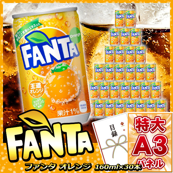 どど～んと！ファンタオレンジ30缶お届...