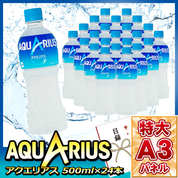 どど～んと！アクエリアス ペットボトル...