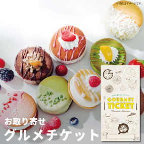 お取り寄せグルメチケット ラングドシャサンドアイス８個