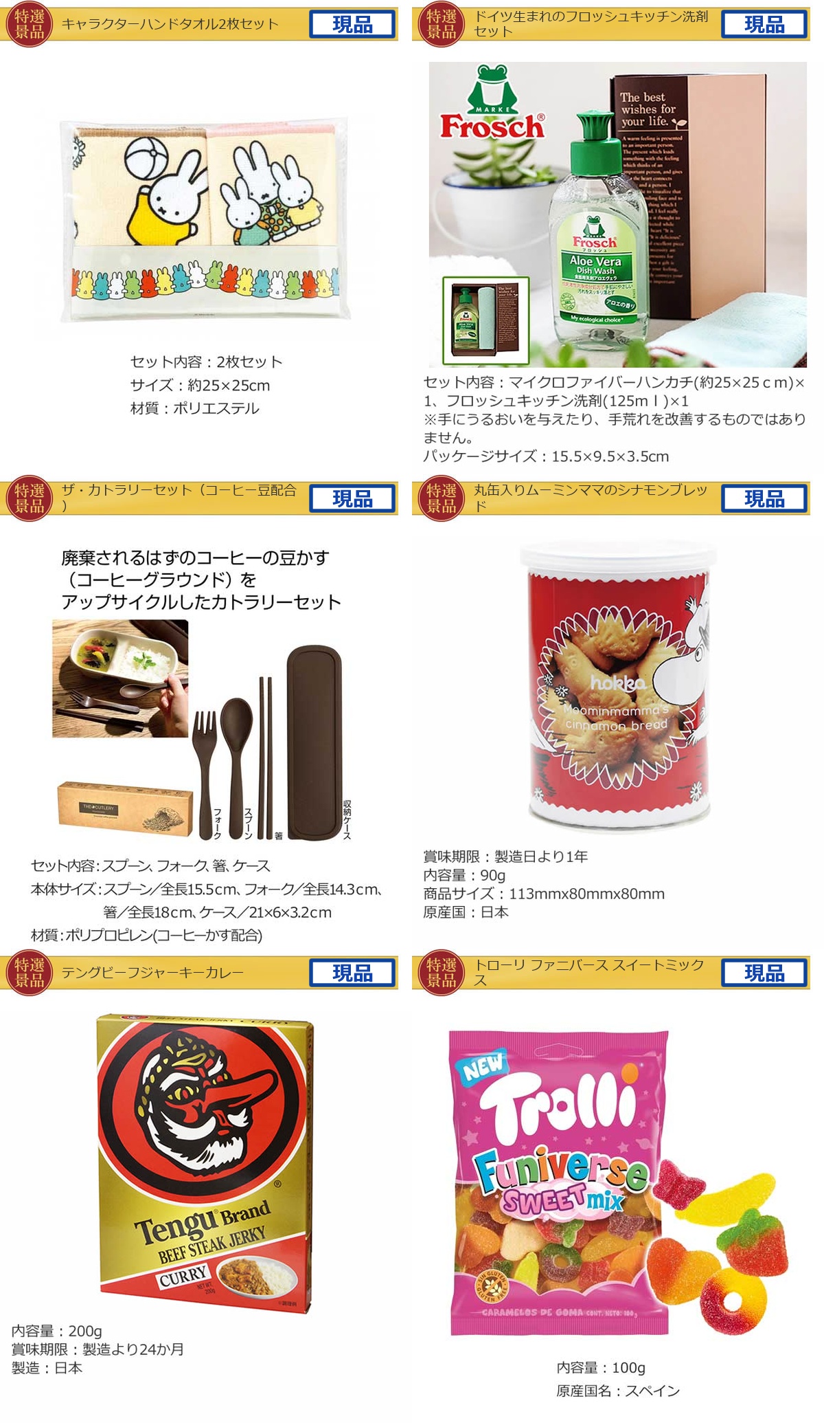 ディズニーペアチケット分JTB旅行券 豪華産直グルメ入り36,000円15点Aセット詳細
