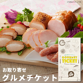 お取り寄せグルメチケット 伊賀上野の里...