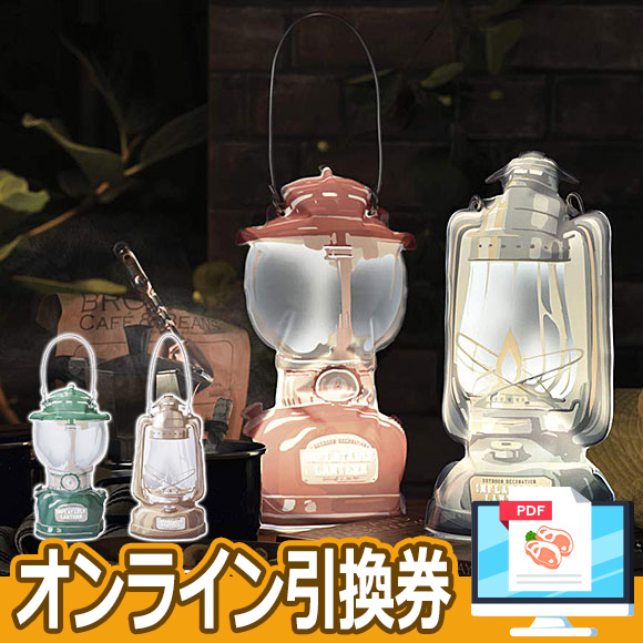 空気で膨らむLEDランタン【オンライン引換券】