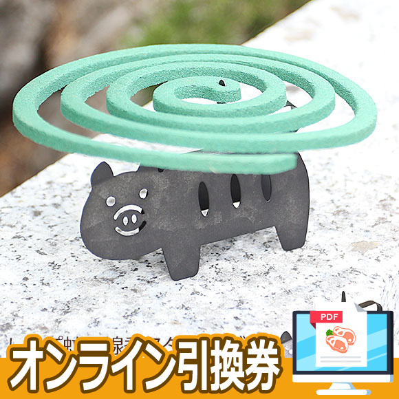 しっぽ蚊取線香スタンド ブタ オンライン引換券 自転車 アウトドア スポーツ オンライン引換券 景品ゲットクラブ
