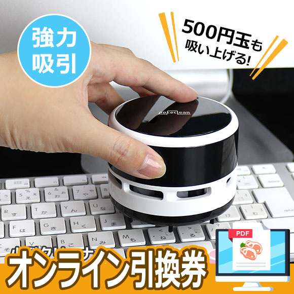 ポケクリーン 500円玉も吸い上げる小型クリーナー 景品ゲットクラブ