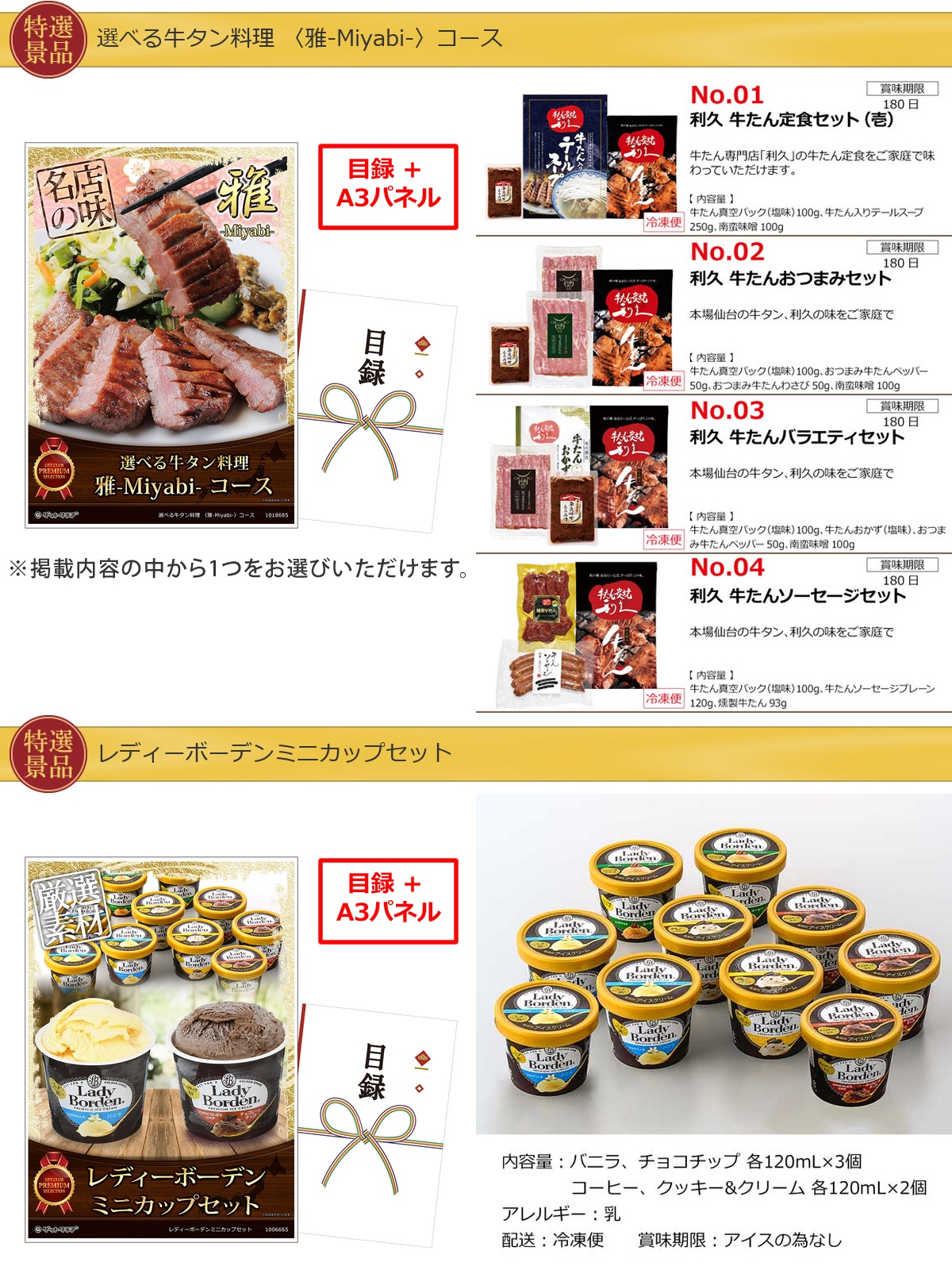 産地直送【目録引換券・A3パネル】入り 30,000円20点Bセット詳細