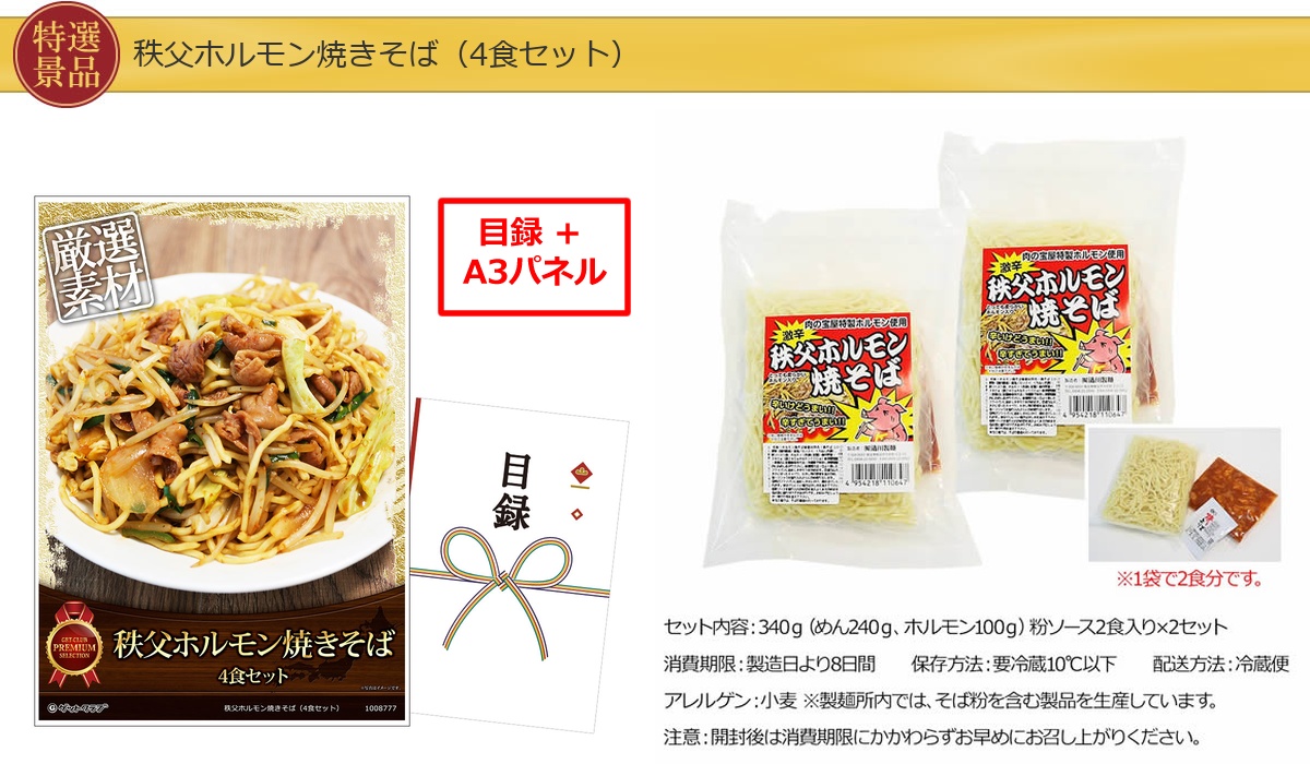 産地直送【目録引換券・A3パネル】入り 30,000円20点Bセット詳細