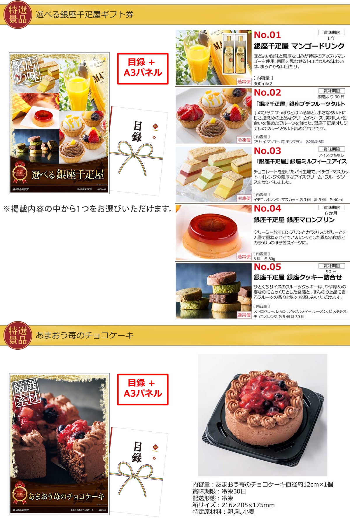 産地直送【目録引換券・A3パネル】入り 30,000円20点Cセット詳細