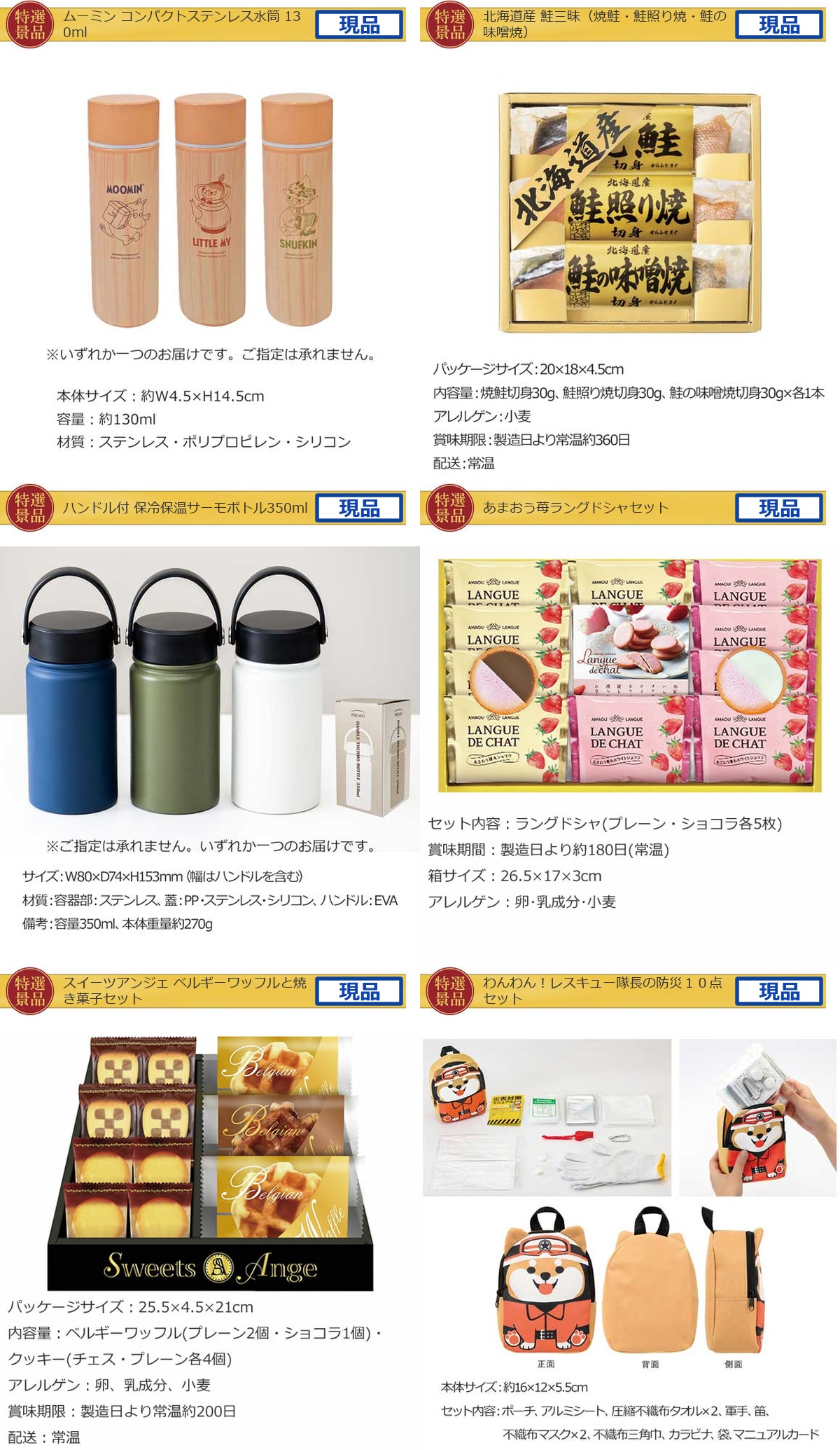 産地直送【目録引換券・A3パネル】入り 30,000円20点Cセット詳細