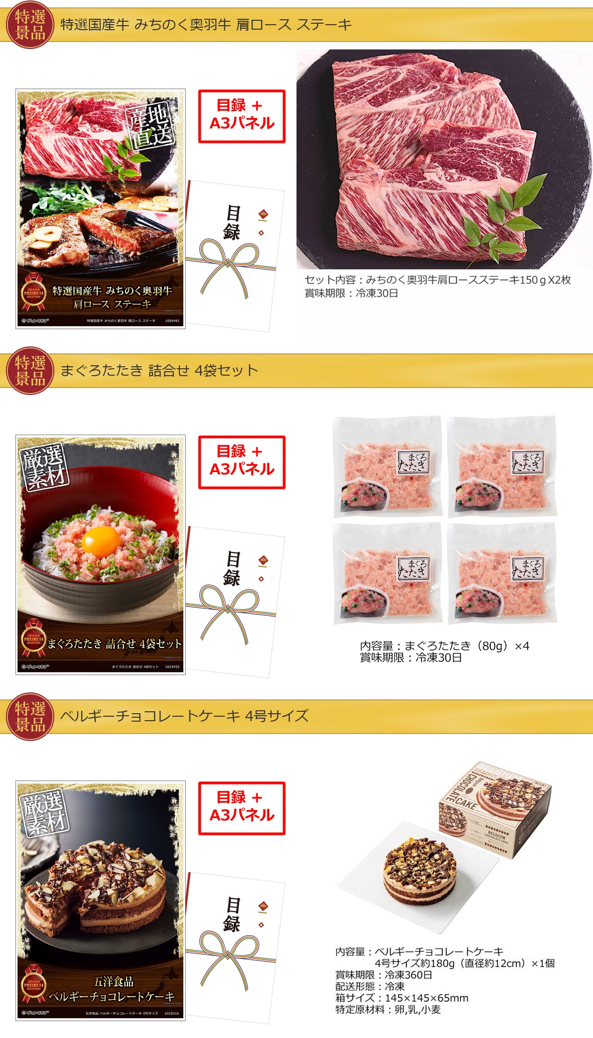産地直送【目録引換券・A3パネル】入り 30,000円30点Bセット詳細