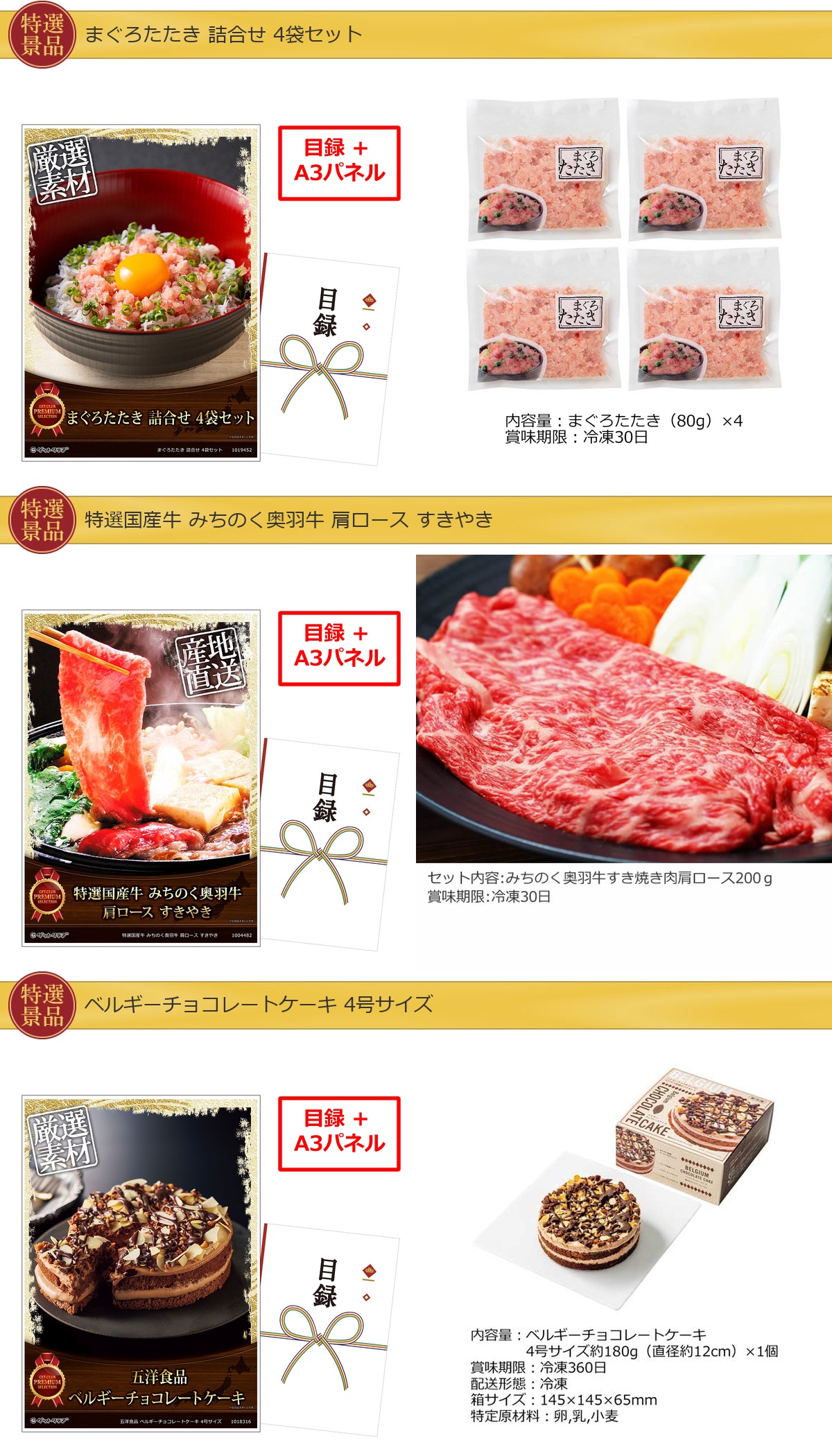 産地直送【目録引換券・A3パネル】入り 30,000円30点Cセット詳細