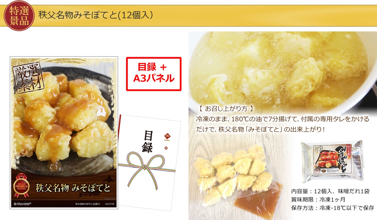 産地直送【目録引換券・A3パネル】入り 30,000円30点Cセット詳細
