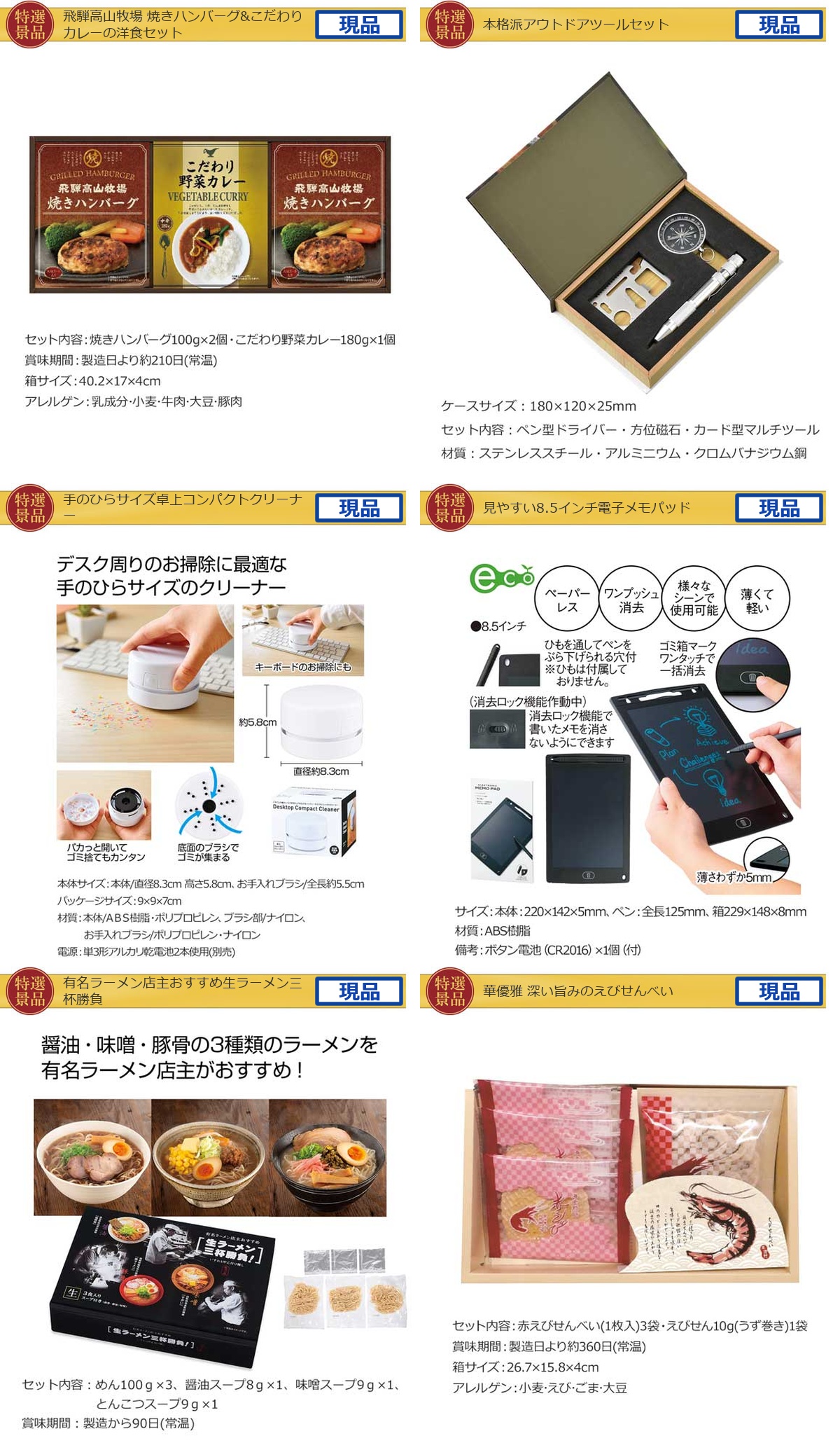 産地直送【目録引換券・A3パネル】入り 30,000円30点Cセット詳細