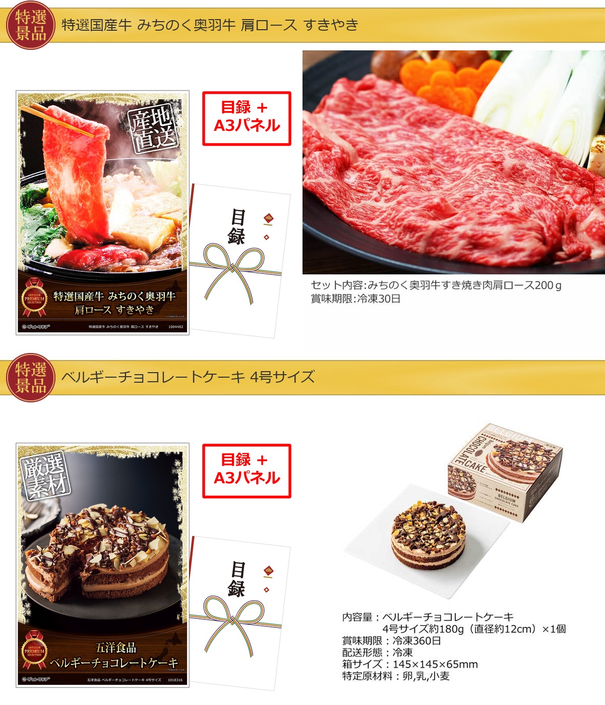 産地直送【目録引換券・A3パネル】入り 30,000円40点Bセット詳細
