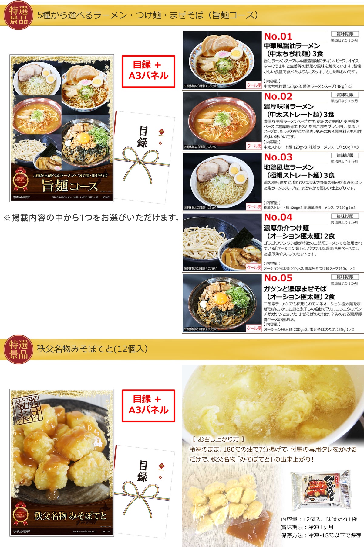 産地直送【目録引換券・A3パネル】入り 30,000円40点Bセット詳細