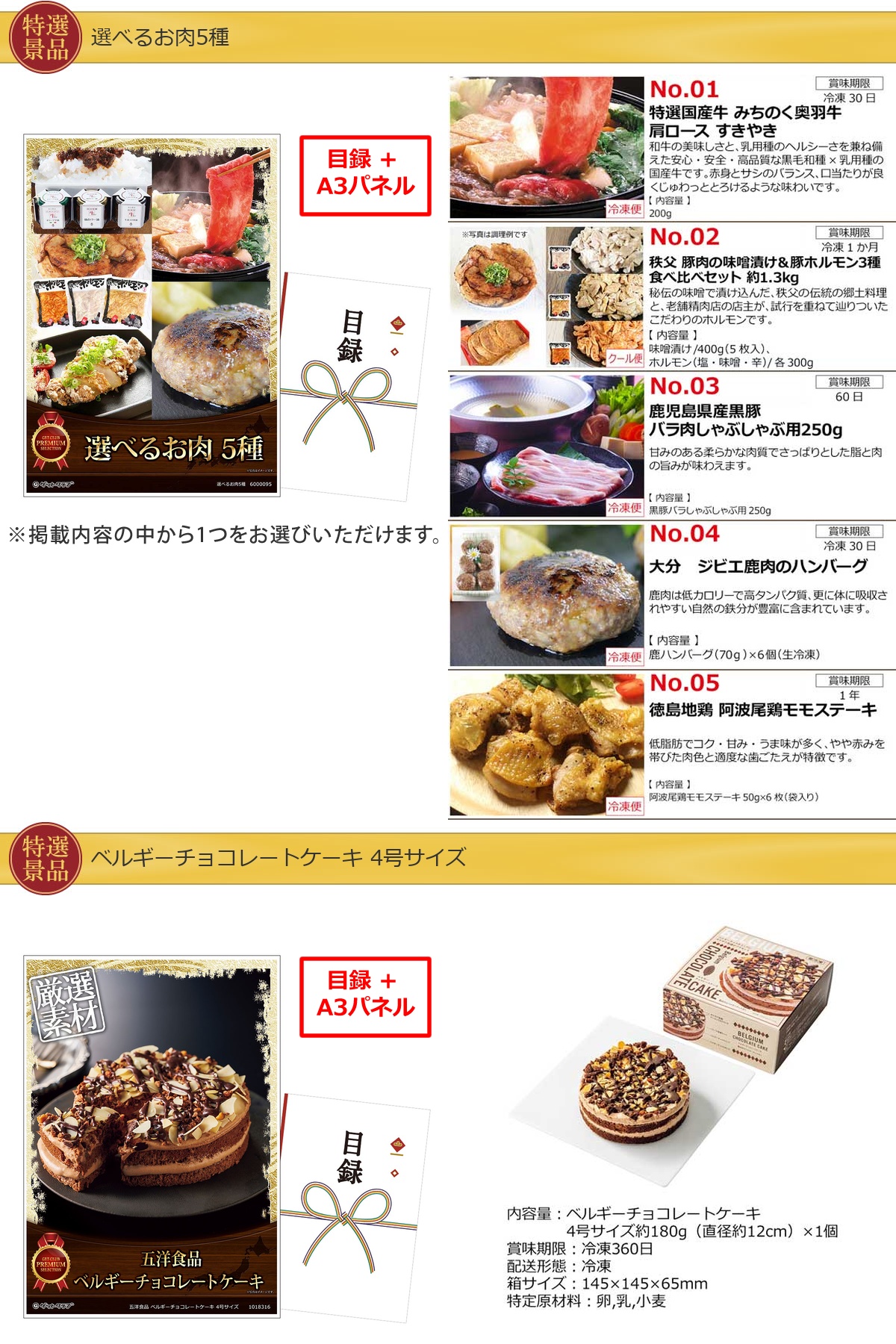 産地直送【目録引換券・A3パネル】入り 30,000円40点Cセット詳細