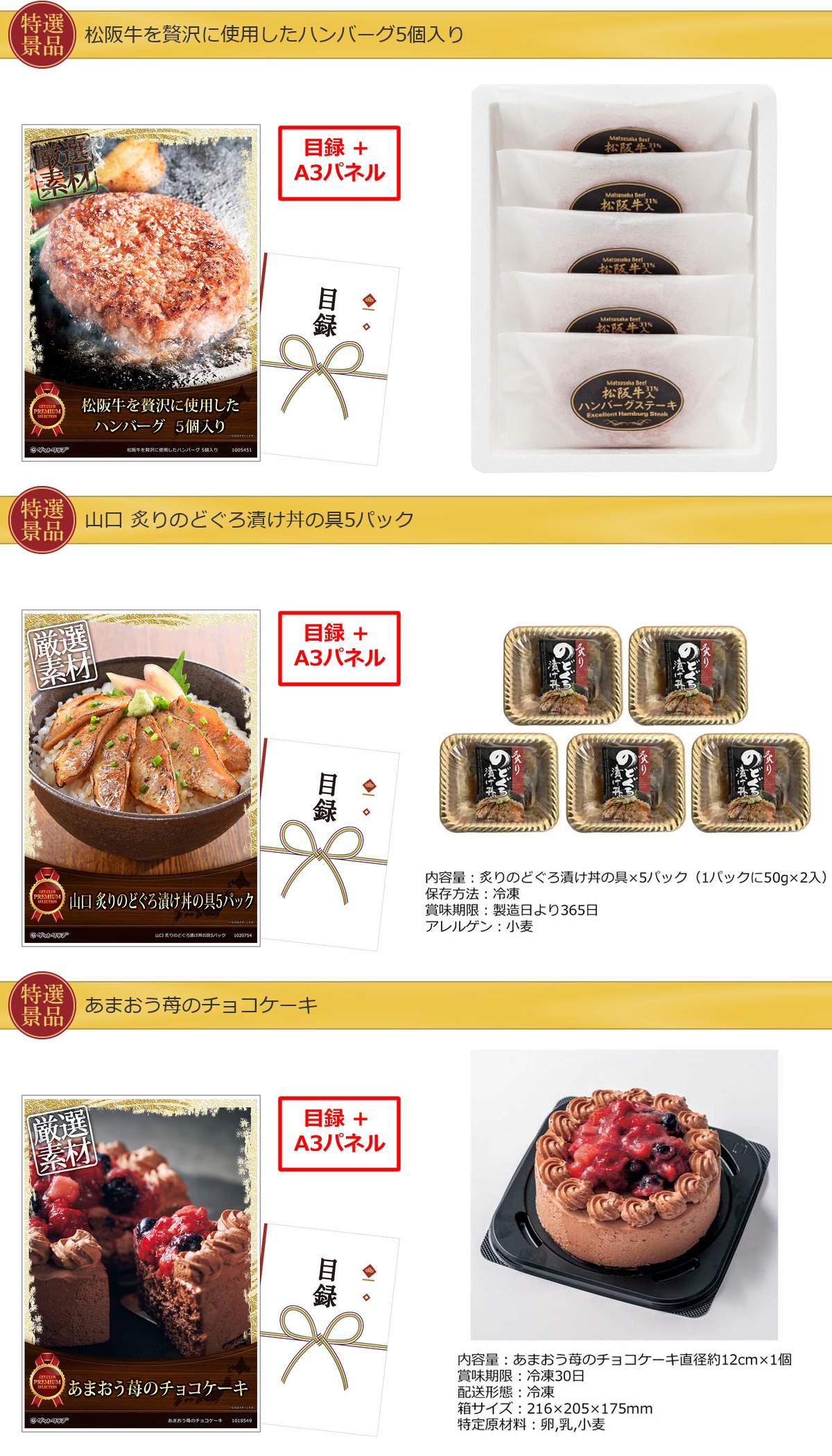 産地直送【目録引換券・A3パネル】入り 40,000円20点Bセット詳細