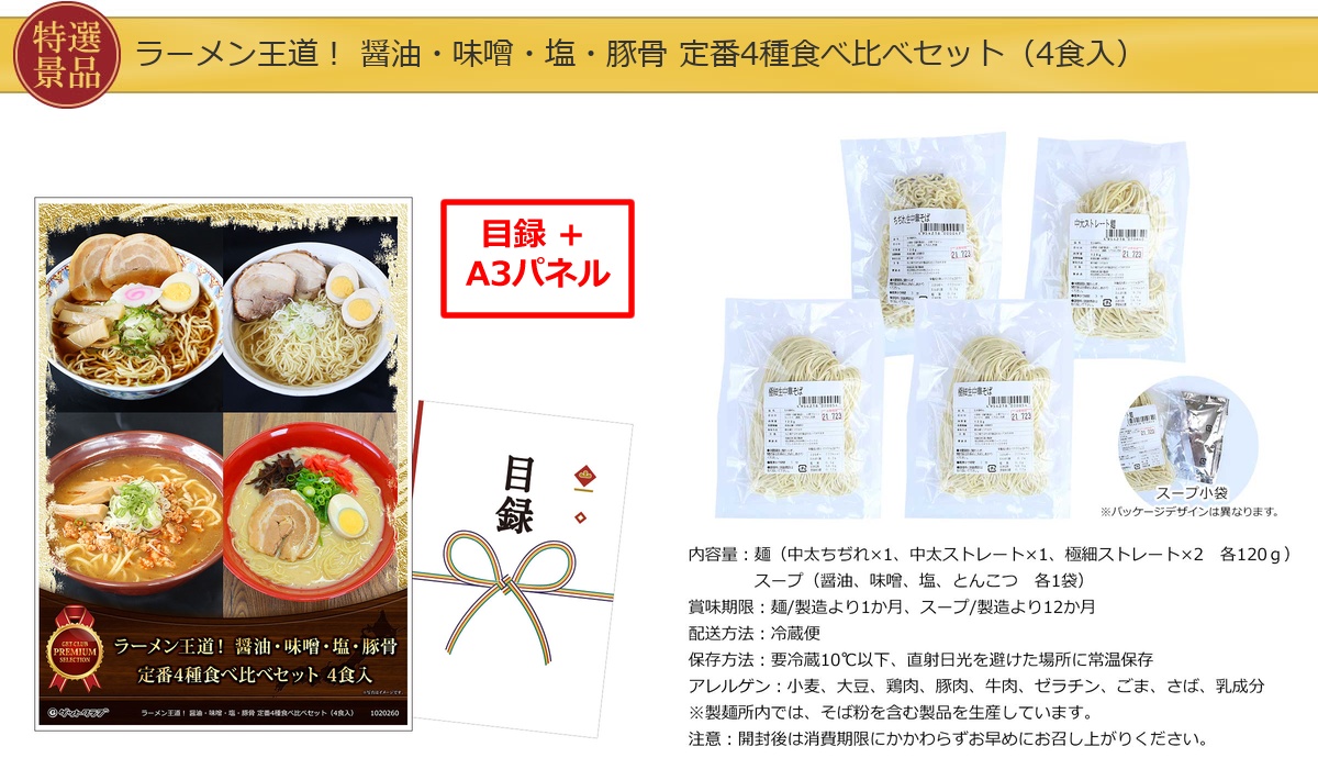 産地直送【目録引換券・A3パネル】入り 40,000円20点Bセット詳細