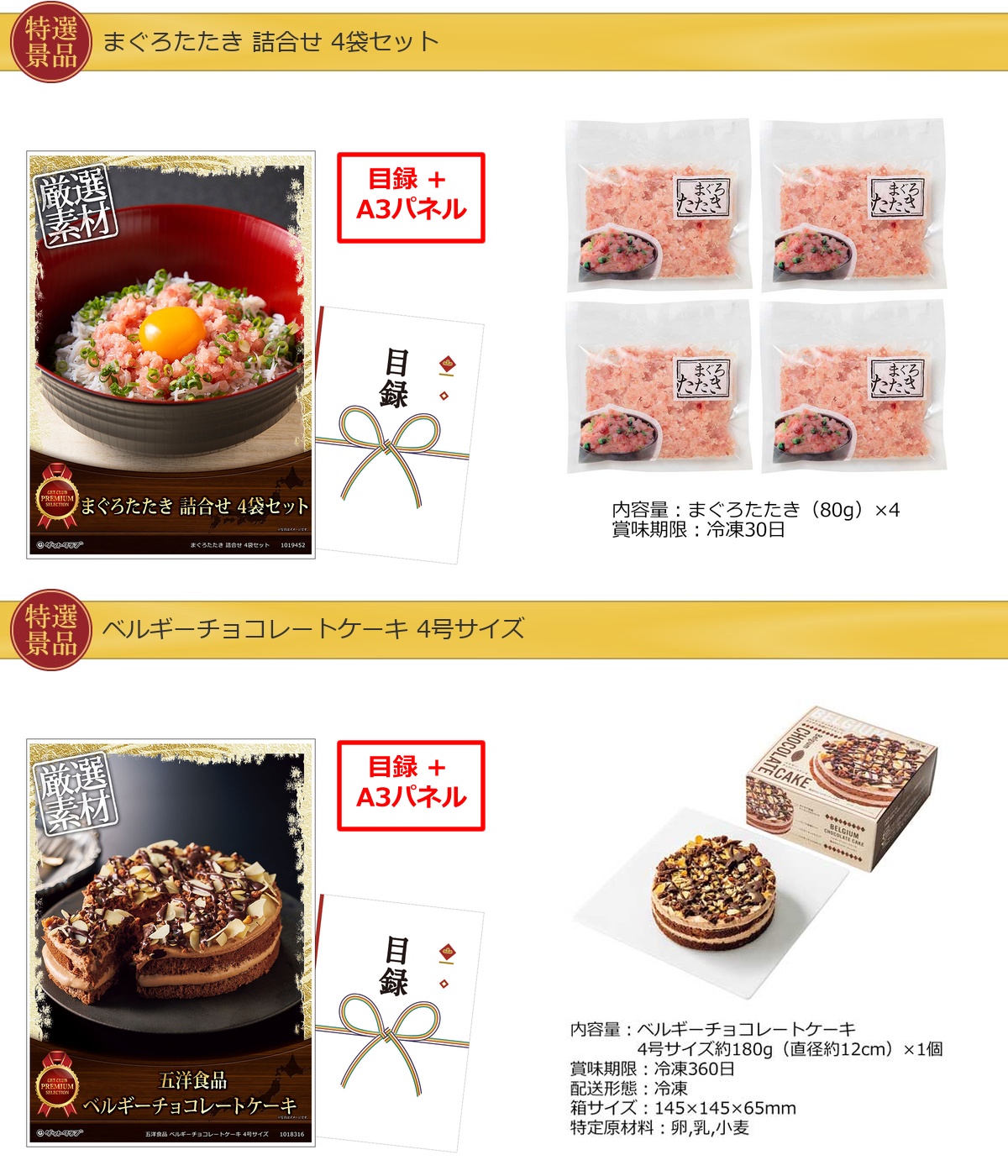 産地直送【目録引換券・A3パネル】入り 40,000円20点Cセット詳細