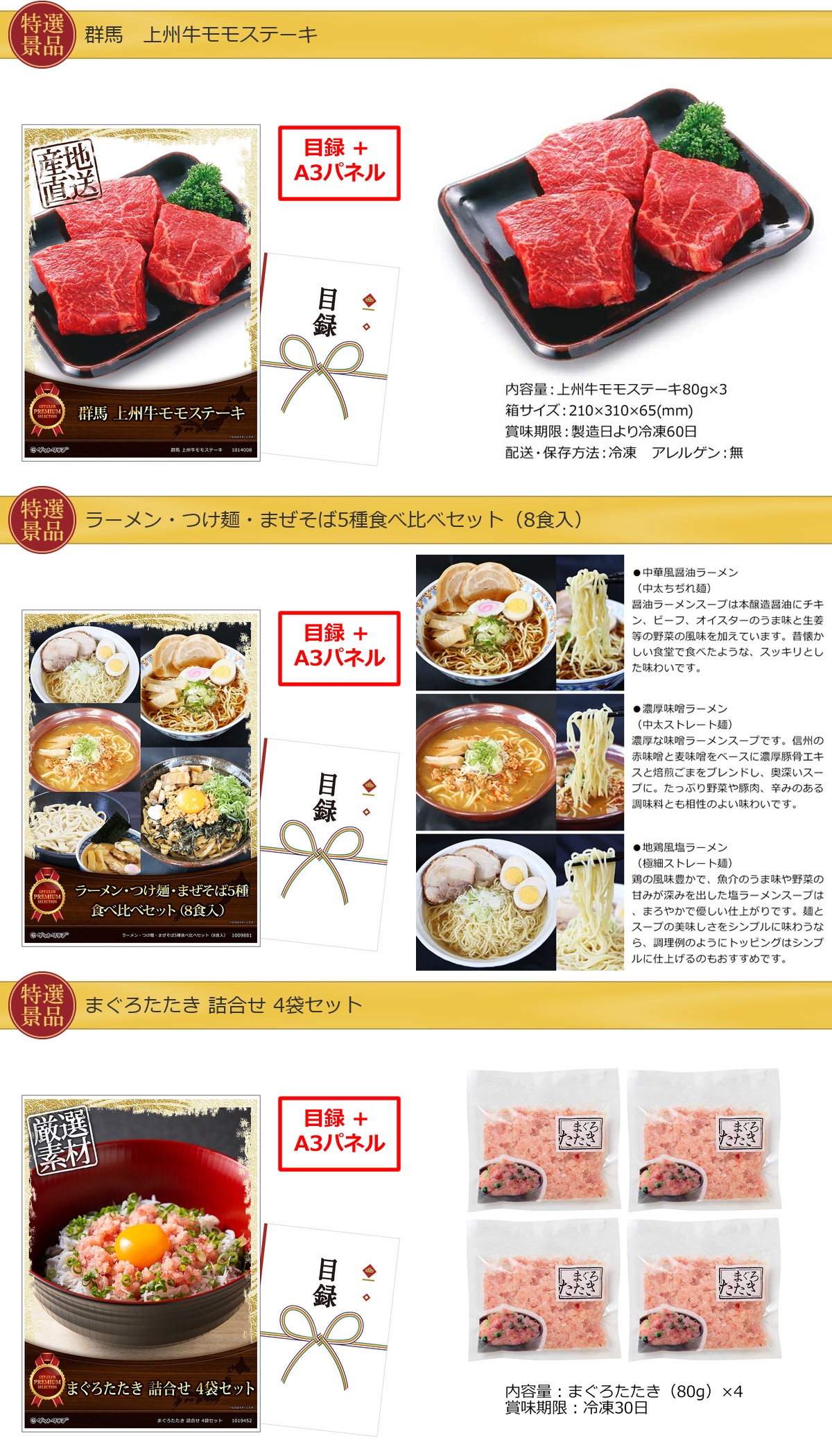 産地直送【目録引換券・A3パネル】入り 40,000円30点Bセット詳細