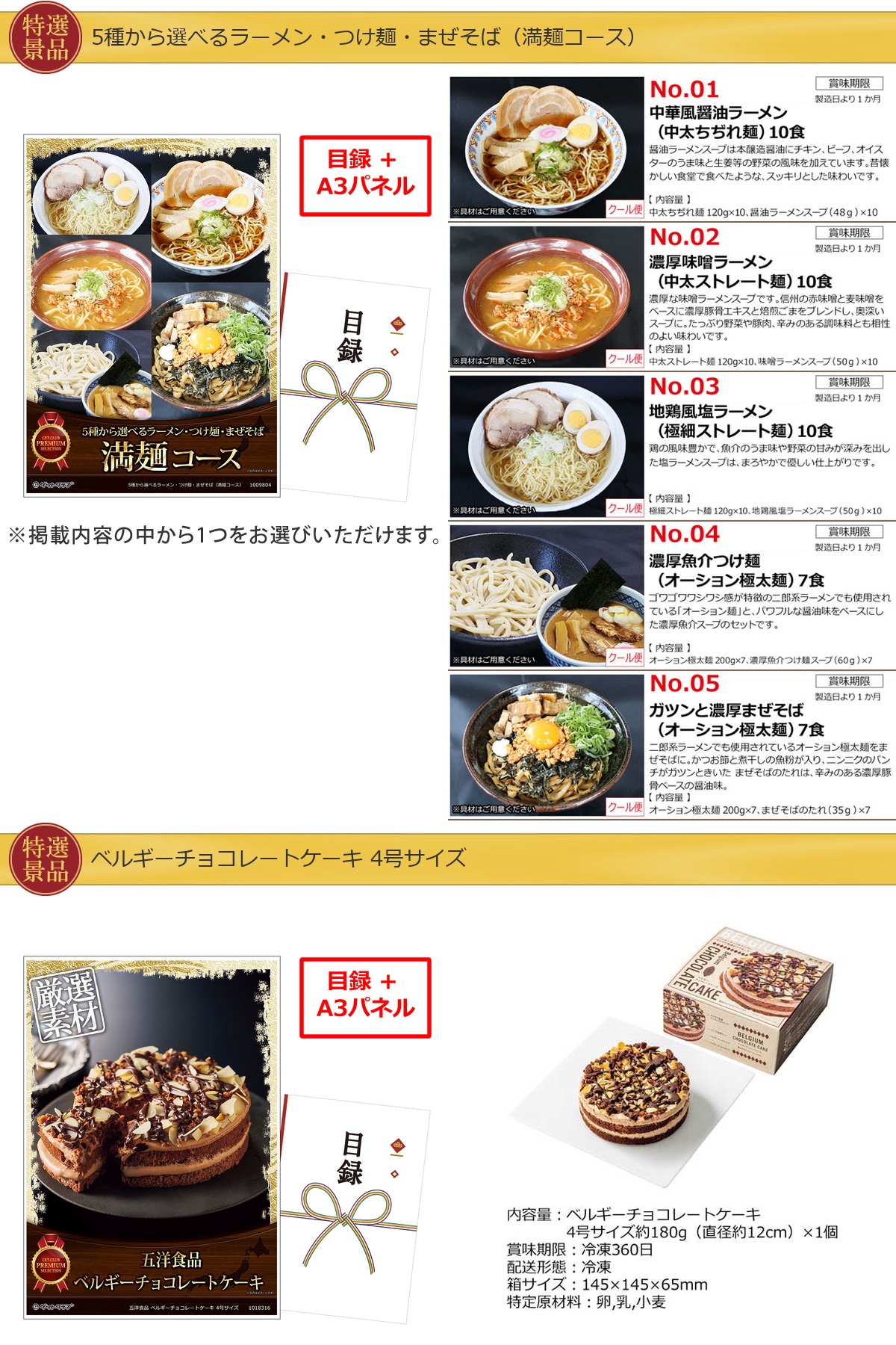 産地直送【目録引換券・A3パネル】入り 40,000円30点Cセット詳細