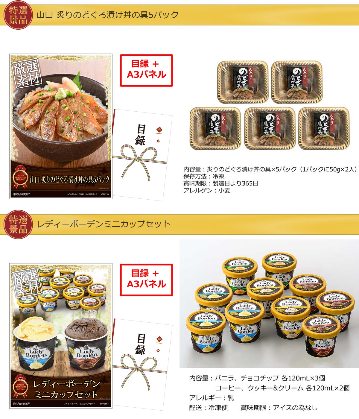 産地直送【目録引換券・A3パネル】入り 40,000円40点Cセット詳細