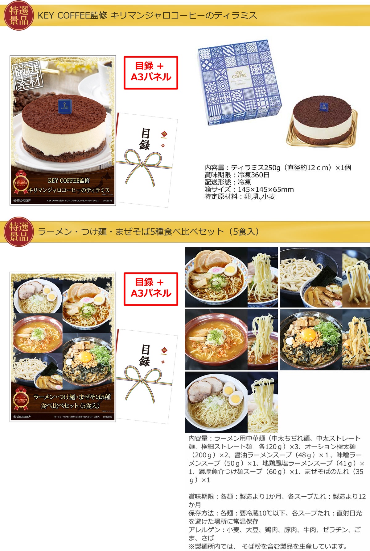 産地直送【目録引換券・A3パネル】入り 50,000円20点Bセット詳細