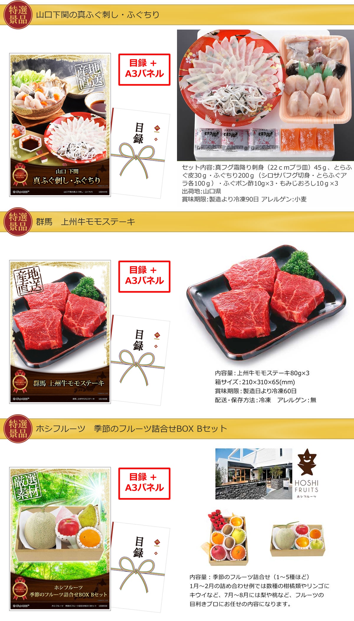 産地直送【目録引換券・A3パネル】入り 50,000円20点Cセット詳細