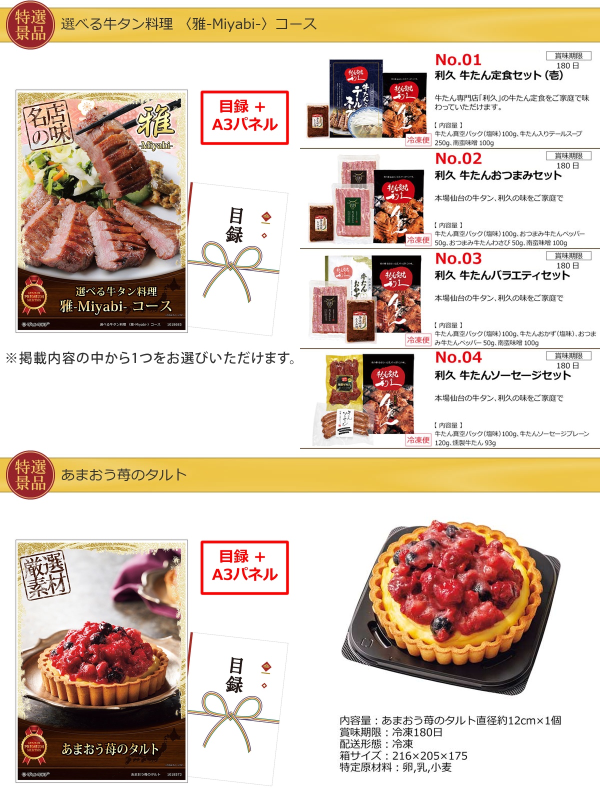 産地直送【目録引換券・A3パネル】入り 50,000円30点Bセット詳細