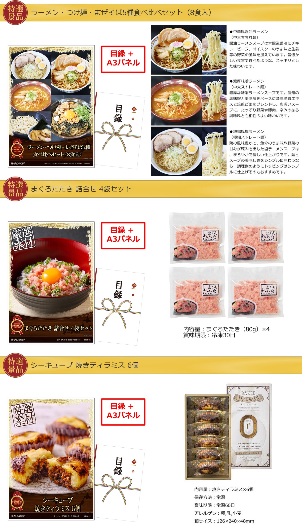 産地直送【目録引換券・A3パネル】入り 50,000円30点Bセット詳細